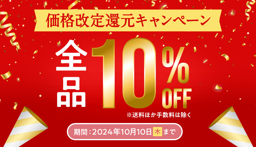 ʲԸڡ10%OFF