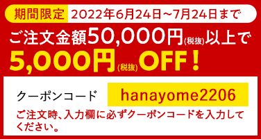 5,000円OFFクーポン